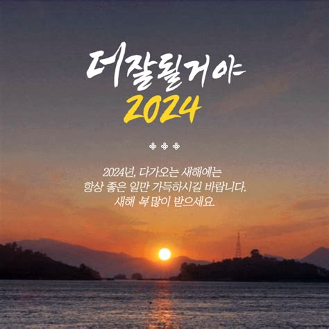 2024년 새해 복많이 받으세요 공지사항 구립서구치매안심돌봄터