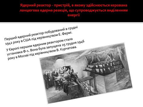 Ядерна енергетика - презентация онлайн