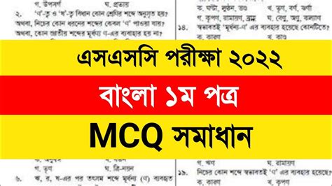 Bangla St Paper Mcq Solution Bangla Mcq Solution Ssc