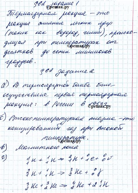 (Решено)Параграф 62 ГДЗ Рабочая тетрадь Перышкин 9 класс по физике