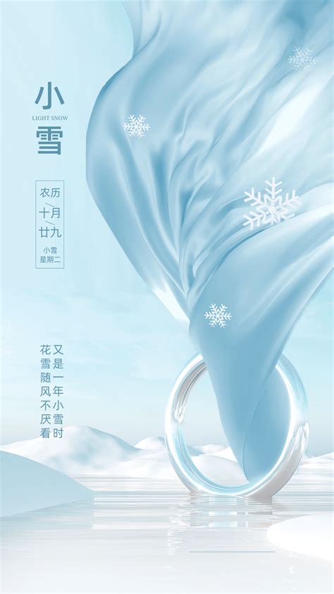 小雪发圈秒赞祝福文案海报雪花心情开心