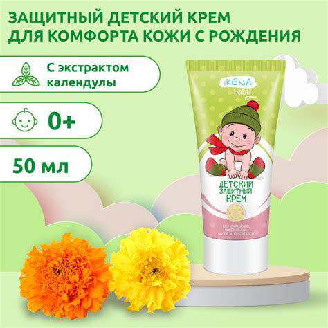 iKENA Baby Детский крем для кожи лица и тела; Защитный, увлажняющий; Д ...
