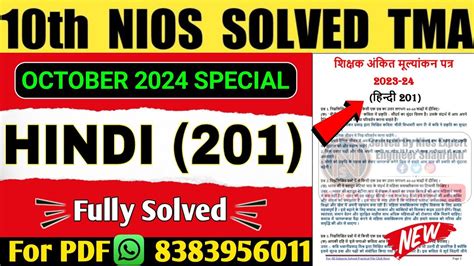 Nios Hindi TMA Solved 2024 Class 10 Nios Class 10th Hindi TMA Nios