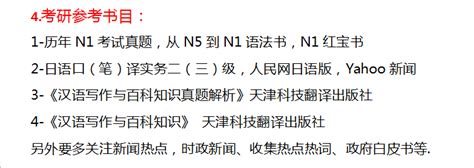 2018年北京大学翻译硕士日语考研参考书有哪些？备考重点范围？历年复试分数线 知乎