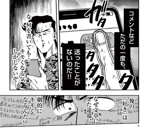 「第六話更新されました 推し絵師にコメントを送りたい話です Sunday Ep」齊藤 万丈の漫画