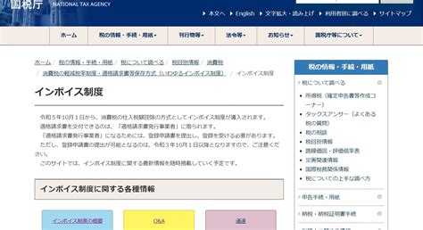 適格請求書等保存方式（日本版インボイス制度）の登録手続と登録効力を税理士・行政書士が解説 都庁前の税理士liens税理士事務所