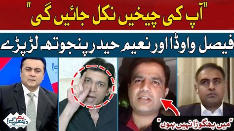 Fierce Fight Between Faisal Vawda And Naeem Haider Panjutha Hum News