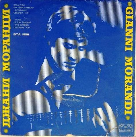 Купить виниловую пластинку «Gianni Morandi - Поет Джани Моранди» по ...