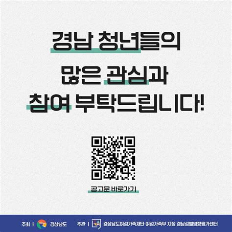 공모전 Index 경상남도 2023년 청년 양성평등 인식개선 공모사업 ~73