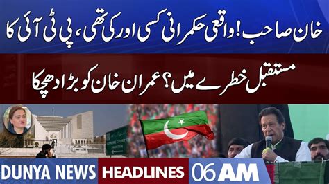 Big Blow To Imran Khan Dunya News Headlines 6 AM 13 Oct 2022 YouTube