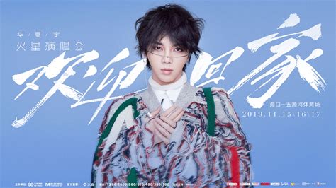 华晨宇2021演唱会《走，一起去看日出吧》live版华晨宇2021 2019火星演唱会腾讯视频