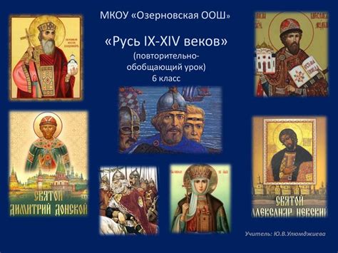 Русь IX - XIV веков - online presentation