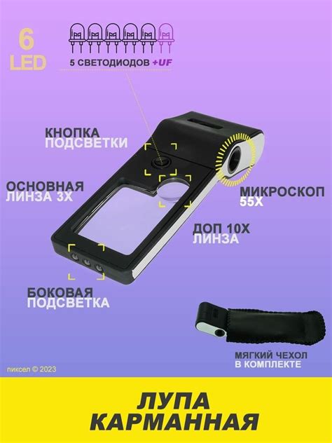 Лупа Карманная 3 10 55x С Микроскопом И Подсветкой (6 Led) Купить В ...