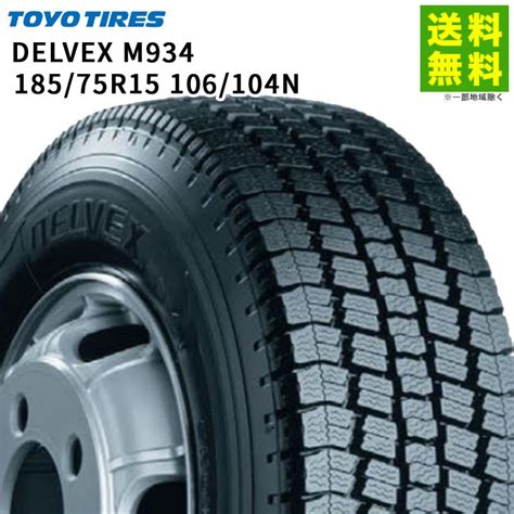 TOYO TIRES DELVEX M934 185 75R15 106 104N タイヤ1本 DELVEX 自動車 スタッドレス冬タイヤ