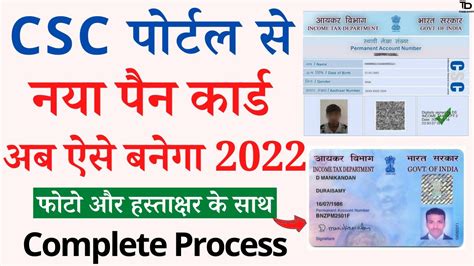 Pan Card Apply Online Csc Se Pan Card Kaise Apply Kare Uti Csc