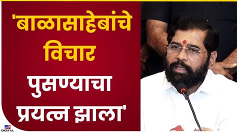 Eknath Shinde Uncut Pc कुणी कुणाशी युती करावी हा ज्याचा त्याचा प्रश्न एकनाथ शिंदे Tv9 Youtube