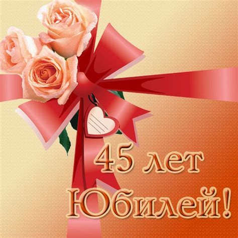 С 45 летием женщине прикольные картинки красивые поздравления
