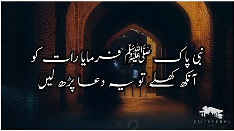 Nabi Pak ﷺ Ne Irshad Farmaya Agar Raat Ko Ankh Khule To Ye Dua Parh Lo