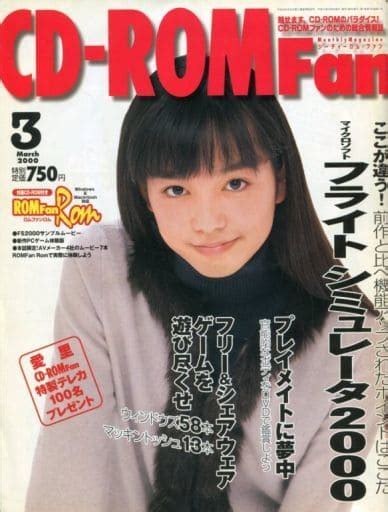 駿河屋 Cd付cd Rom Fan 2000年3月号（ゲーム雑誌その他）