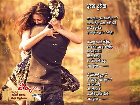 Etha Duraka Desa Gration Ananda Sinhala Song Lyrics English Song