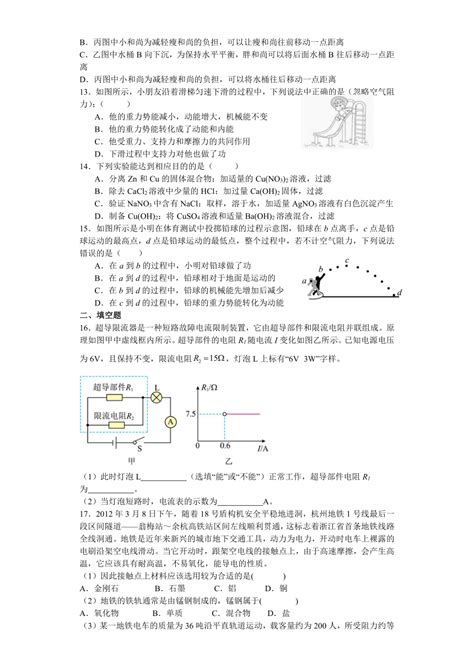 浙教版九年级（上）科学期末总复习题一（含答案） 21世纪教育网