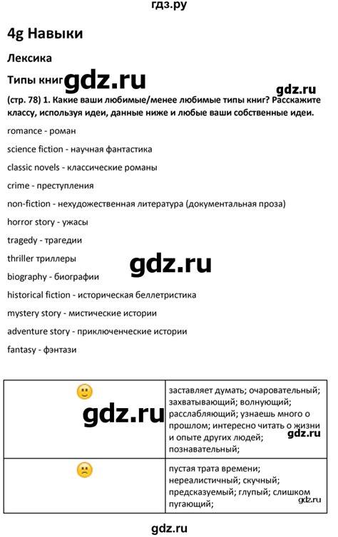 ГДЗ страница 78 английский язык 8 класс Starlight Баранова, Дули