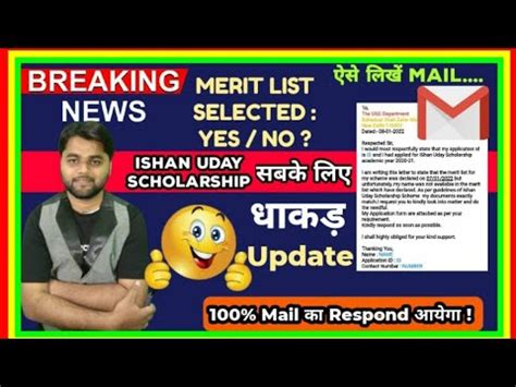 Ishan Uday Scholarship Latest Update Merit List Selected No