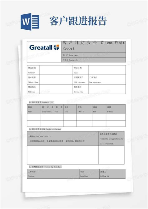客户拜访报告word模板下载编号lvjernrw熊猫办公
