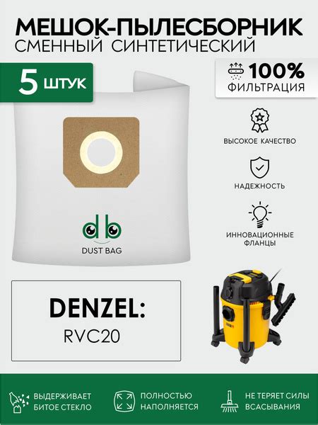 Мешки для пылесоса DENZEL RVC20, 1400 Вт, бак 20 л, 28202 сменные DB 5 ...
