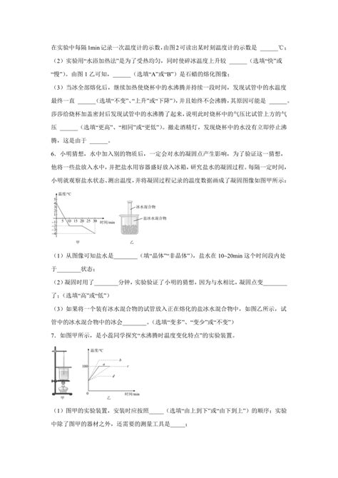 人教版八年级物理上册 第三章物态变化专题训练物态变化实验探究（无答案） 21世纪教育网