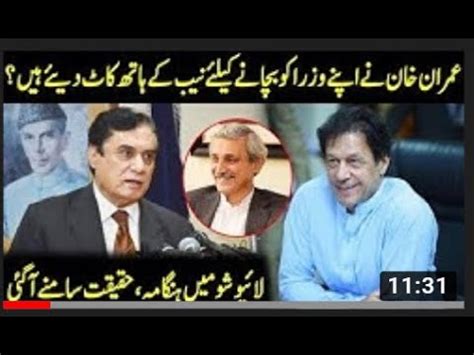 Nab Ordinance Amendment Biggest Mistake Of Imran Khan December