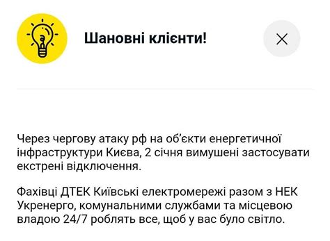 У Києві відключають світло: про аварійні обмеження повідомляє ДТЕК ...