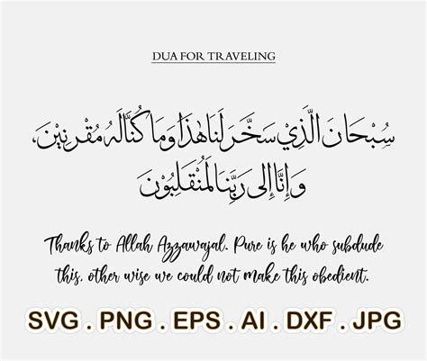 Dua For Travel Islamic Wall Calligaphy Svg Vector Cut File For Cricut