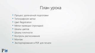 Допечатная подготовка | PPT
