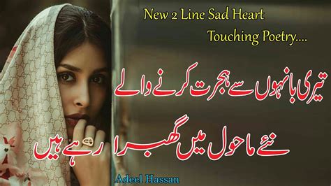 2019 New Heart Touching Urdu Poetry 2 Line Sad Poetry 2 Line Shayri