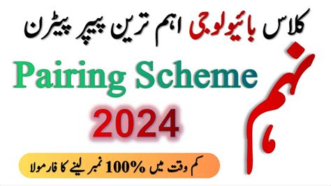 9th Class Biology Pairing Scheme 2024 9th Paper Pattern 2024 9th