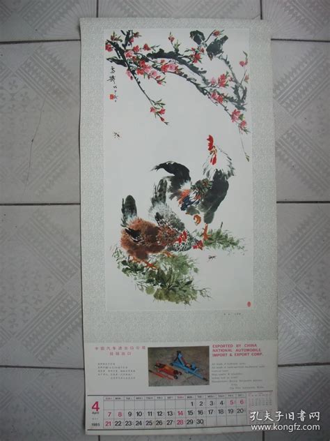 3开挂历 1985年 国画写意花鸟年画 4张 梅鸡 王雪涛作 玉堂富贵图 王一亭作 松鹤图 乔木作 葡萄 王成熹作 3576孔夫子旧书网