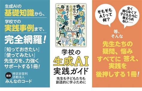 先生も子供たちも創造的に学ぶ学校の生成ai実践ガイド 教育業界ニュース「reseed（リシード）」