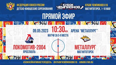 Кубок Чемпионов U16. Матчи за 5-8 места. Локомотив-2004 — Металлург Мг ...