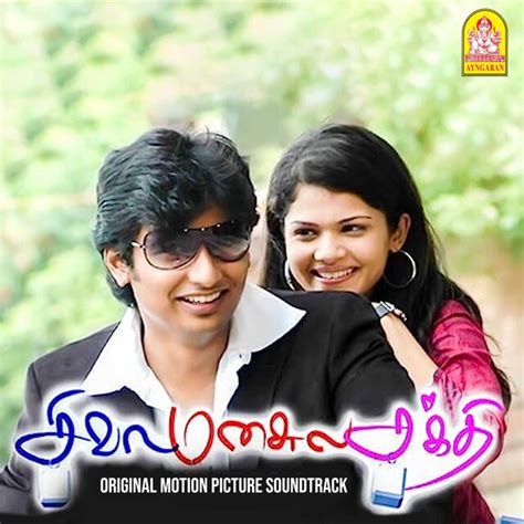 Siva Manasula Sakthi Original Motion Picture Soundtrack By Yuvan