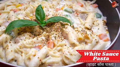 White Sauce Pasta | व्हाइट सॉस पास्ता | Indian Style White Sauce Pasta Recipe - YouTube