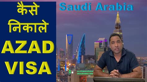 How To Take Azad Visa Azad Visa Saudi Arabia Complete Process Azad