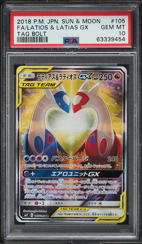 2018 Pokemon Japanese Sun Moon Tag Bolt Latios Latias GX 105 PSA