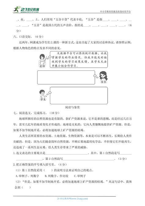 统编版小学语文六年级上册 第六单元评估卷（含答案） 21世纪教育网