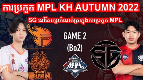 GAME 2 BURN Vs SAGA MPL Cambodia Autumn 2022 W1D2 Mr KH 168