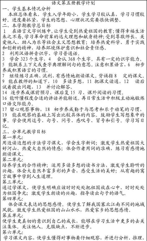 语文第五册教案 word文档在线阅读与下载 免费文档