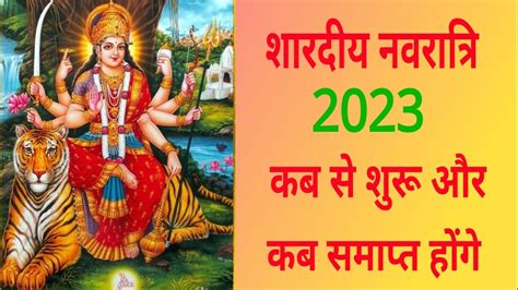 Navratri Kab Se Shuru Hai Shardiya Navratri 2023 Date Durga Puja 2023