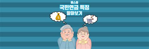 예스폼과 함께 알아보는 국민연금 특징 네이버 포스트