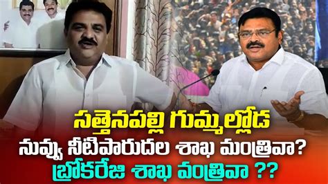 Janasena Leader Nagendra Thathamsetty Satirical Comments On Minister