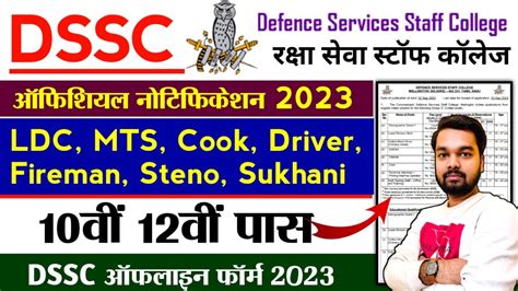 DSSC Group C Vacancy 2023 DSSC Group C Vacancy Offline Form 2023